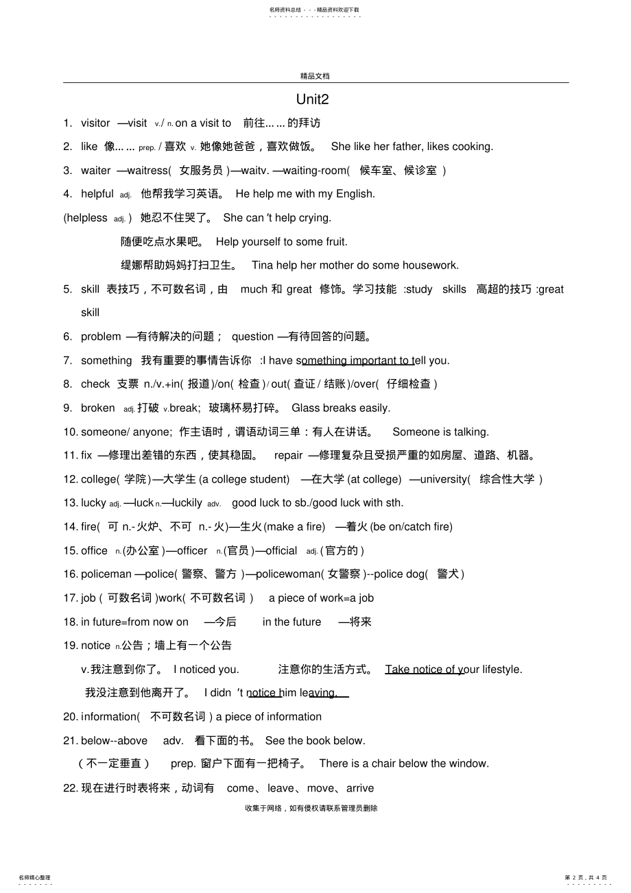 2022年译林版英语七年级下册第二单元知识点知识讲解 .pdf_第2页