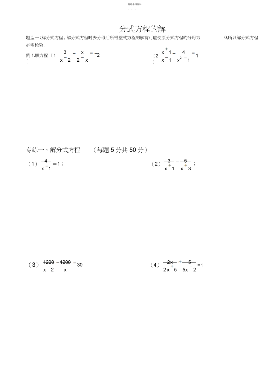 2022年解分式方程专项练习题.docx_第1页