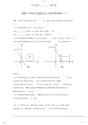 2022年中考数学压轴题动态几何题型精选解析.docx