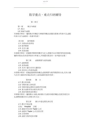 2022年考研数学重点难点归纳辅导笔记及概率易错知识点总结.docx