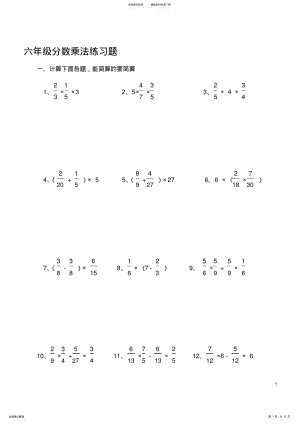 2022年人教版小学六年级上册分数乘除法练习题 .pdf