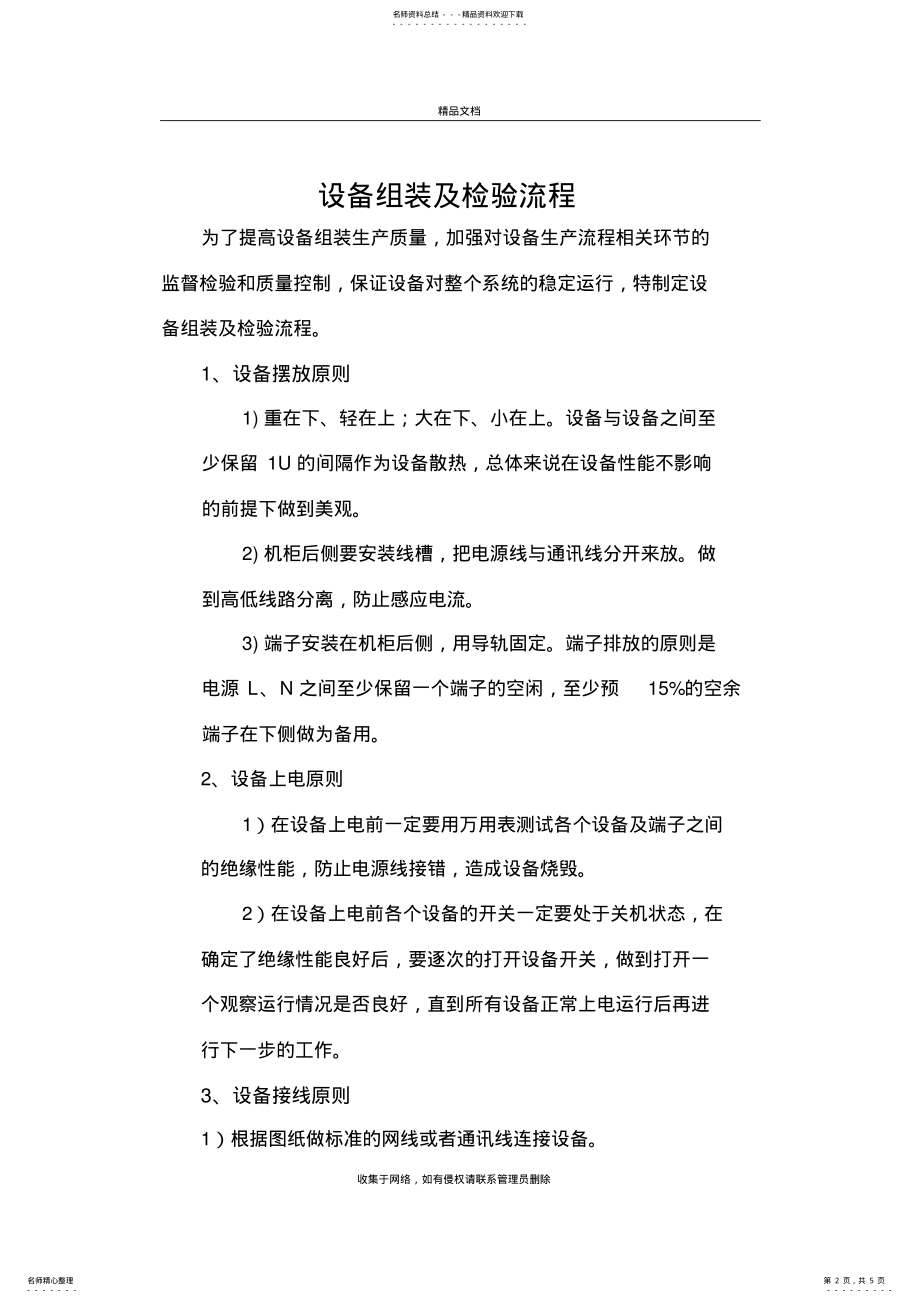 2022年设备组装及检验流程教学文稿 .pdf_第2页