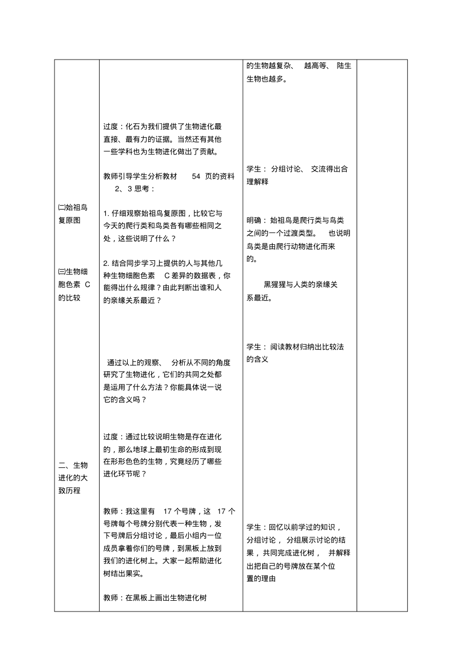 最新新人教版初中八年级生物下册第三章第二节《生物进化的历程》教案.pdf_第2页