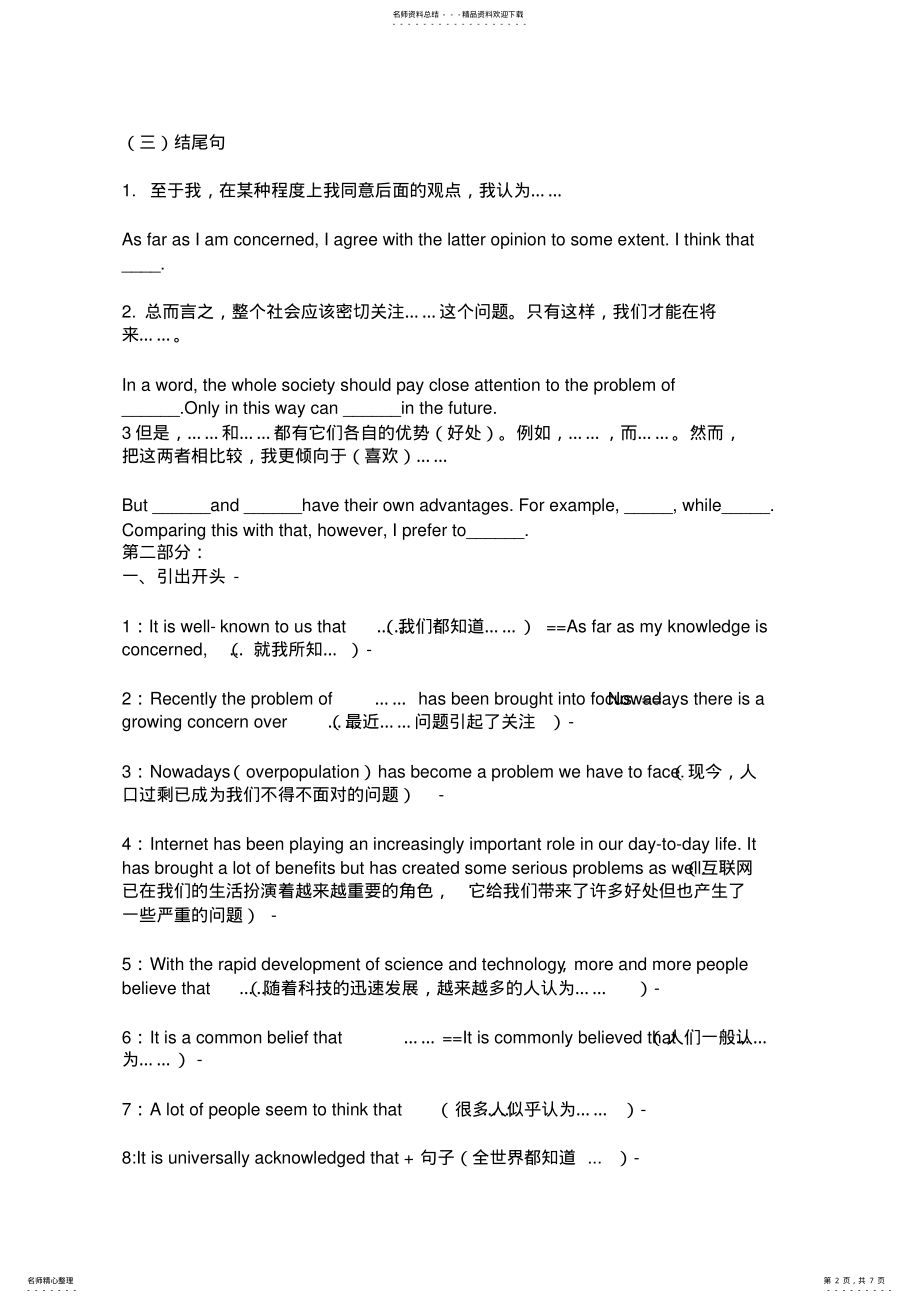 2022年英语三级作文万能句 .pdf_第2页