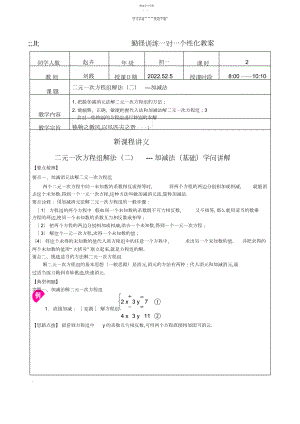 2022年二元一次方程组解法---加减法.docx