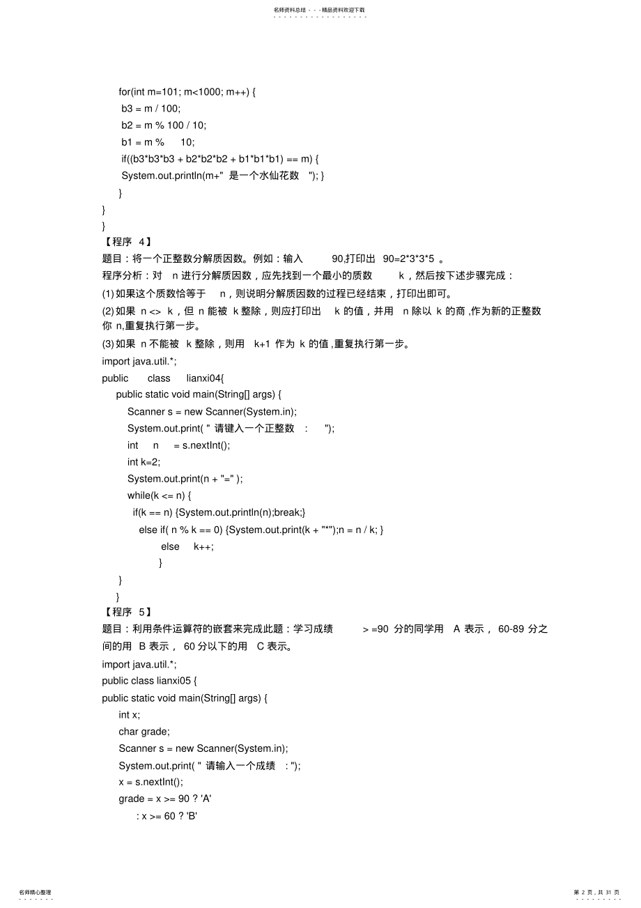 2022年自考《Java语言程序设计》编程题全集 .pdf_第2页