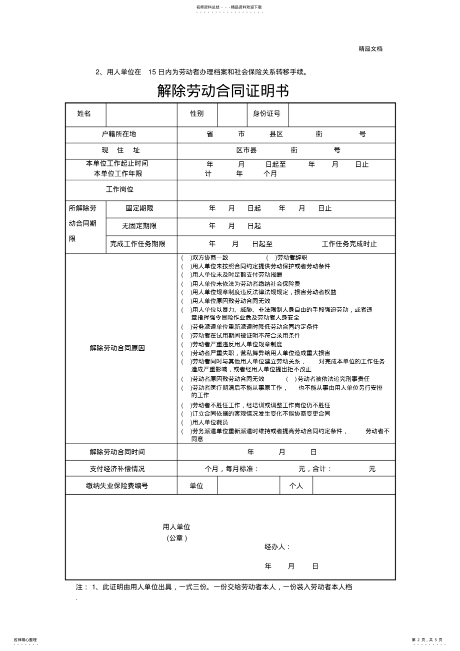 2022年终止、解除劳动合同证明书范本 2.pdf_第2页