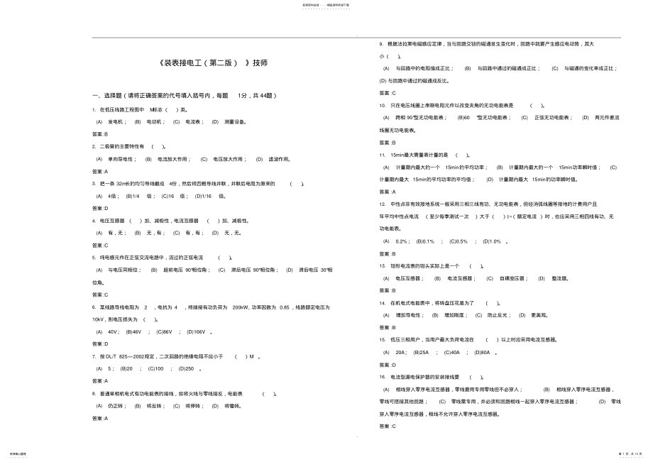 2022年装表接电工技师题库 .pdf_第1页