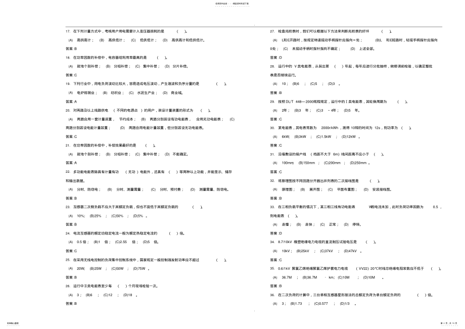 2022年装表接电工技师题库 .pdf_第2页