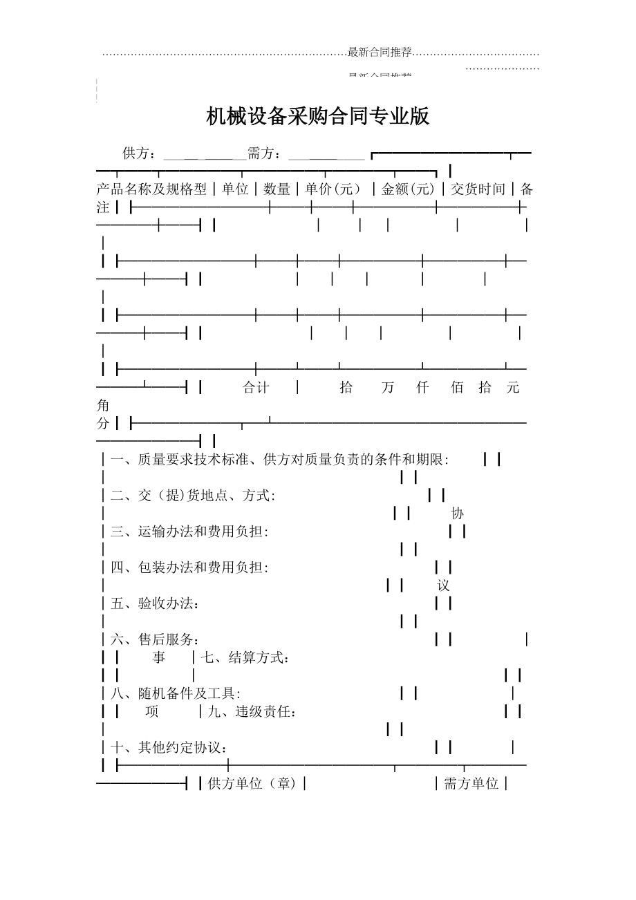 2022年机械设备采购合同专业版.doc_第2页