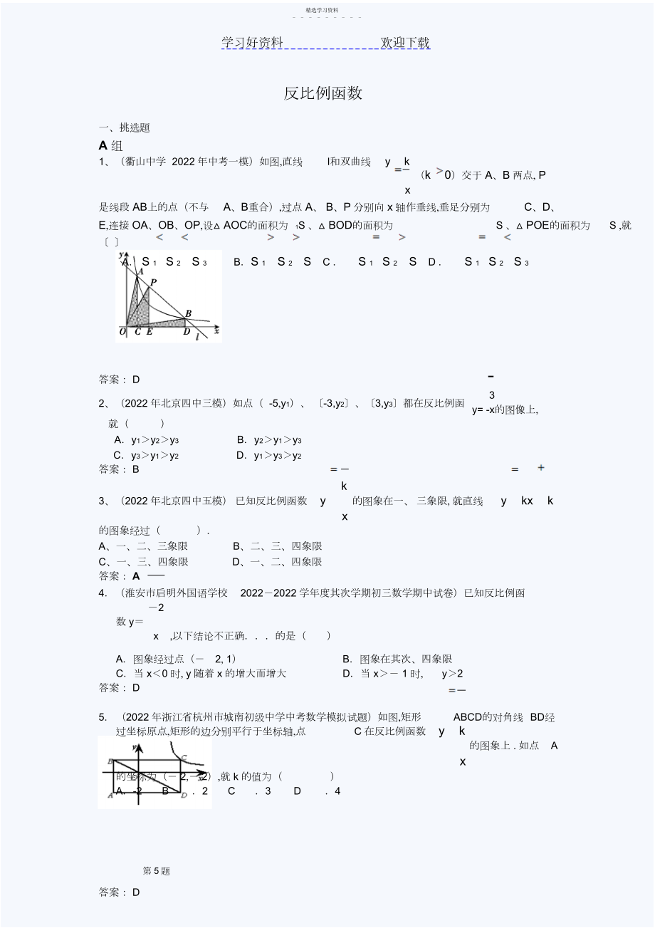 2022年中考模拟分类汇编反比例函数.docx_第1页