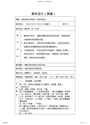 2022年五年级《分数与除法的关系》教学设计 .pdf