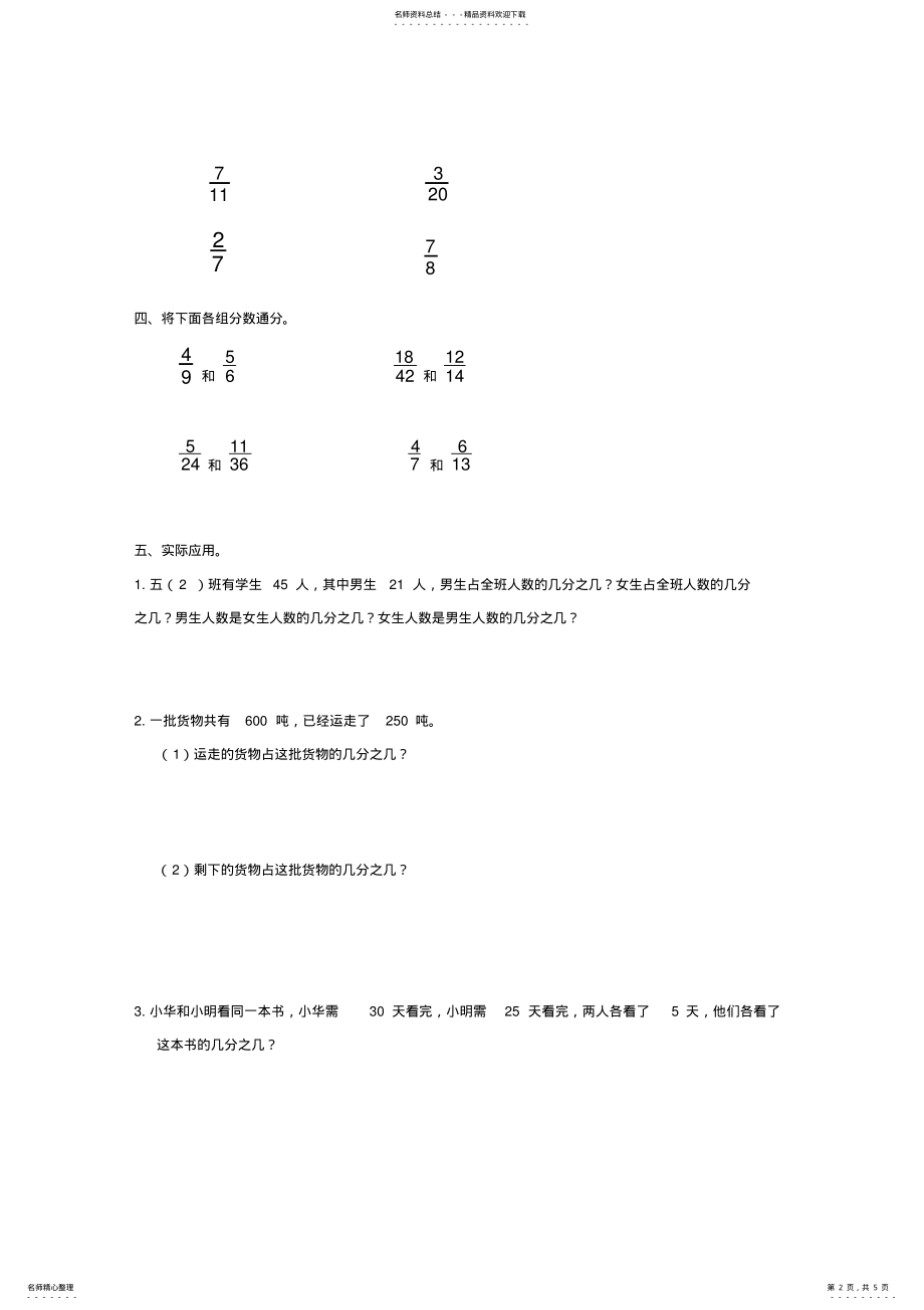 2022年五年级数学下册《分数的意义和性质》测试卷人教新课标版 .pdf_第2页