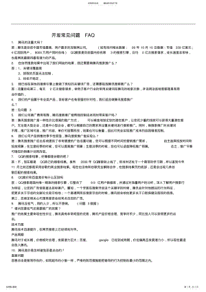 2022年腾讯竞价FAQ .pdf