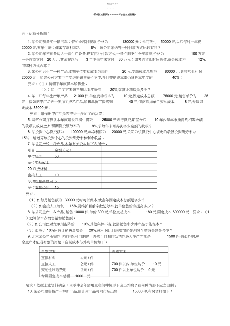 2022年管理会计复习题及参考答案.docx_第1页