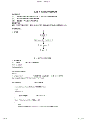 2022年编译原理语法分析程序设计 2.pdf