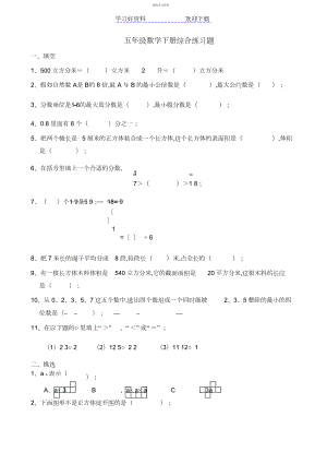 2022年五年级数学下册综合练习题.docx