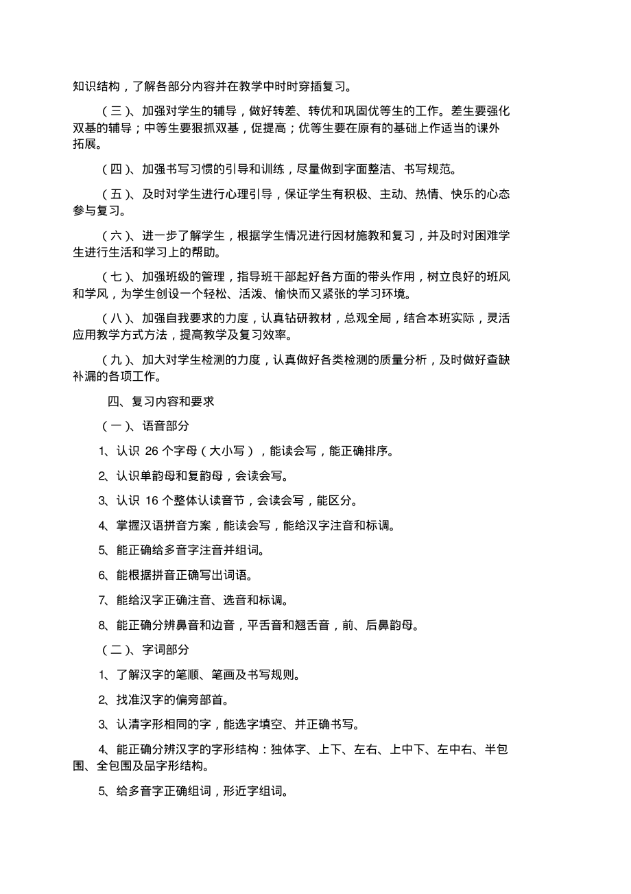 小学毕业班语文复习计划思路措施及知识点.pdf_第2页