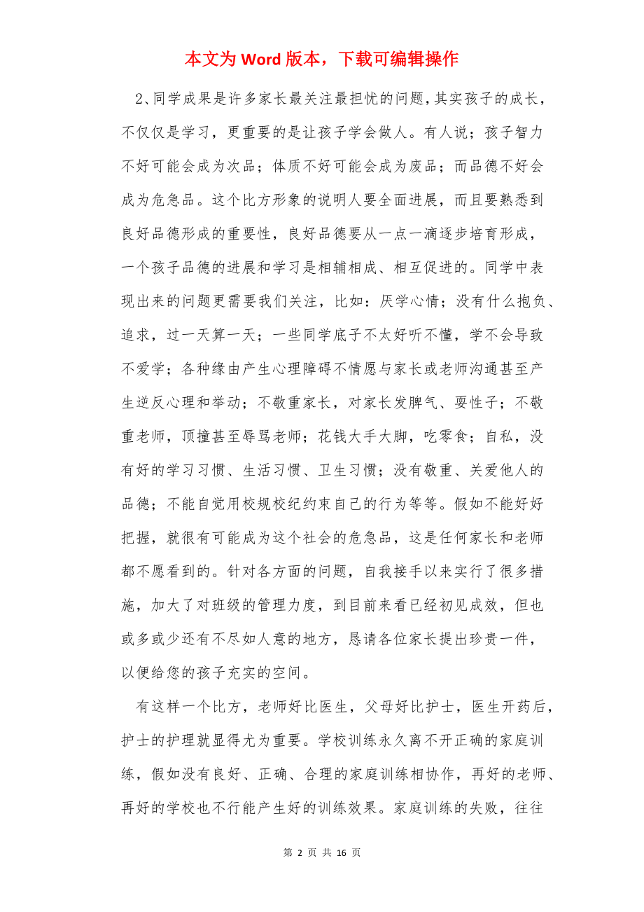 七年级学生家长会发言稿（共6篇）.docx_第2页