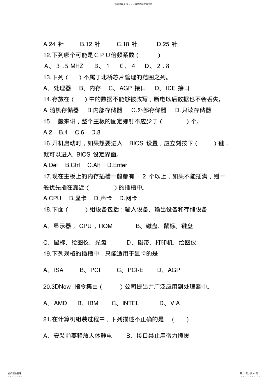 2022年职高计算机硬件试题 .pdf_第2页