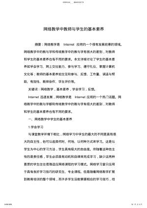 2022年网络教学中教师与学生的基本素养 .pdf