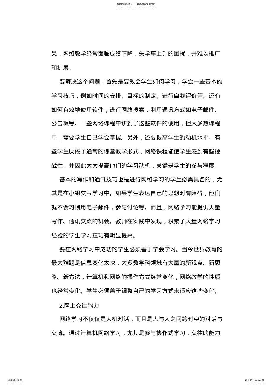 2022年网络教学中教师与学生的基本素养 .pdf_第2页