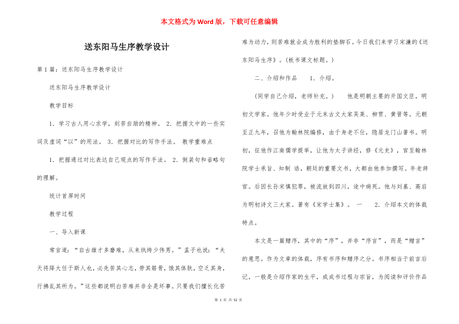 送东阳马生序教学设计.docx_第1页