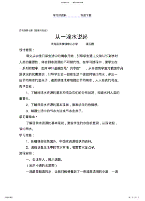 2022年从一滴水说起教案 .pdf