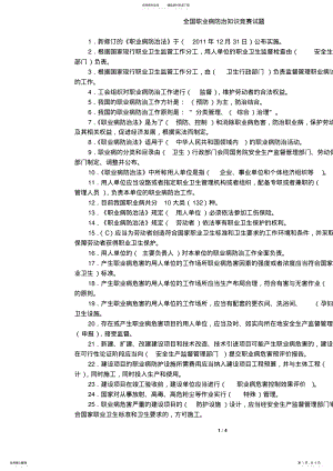 2022年全国职业病防治知识竞赛试题及答案 .pdf