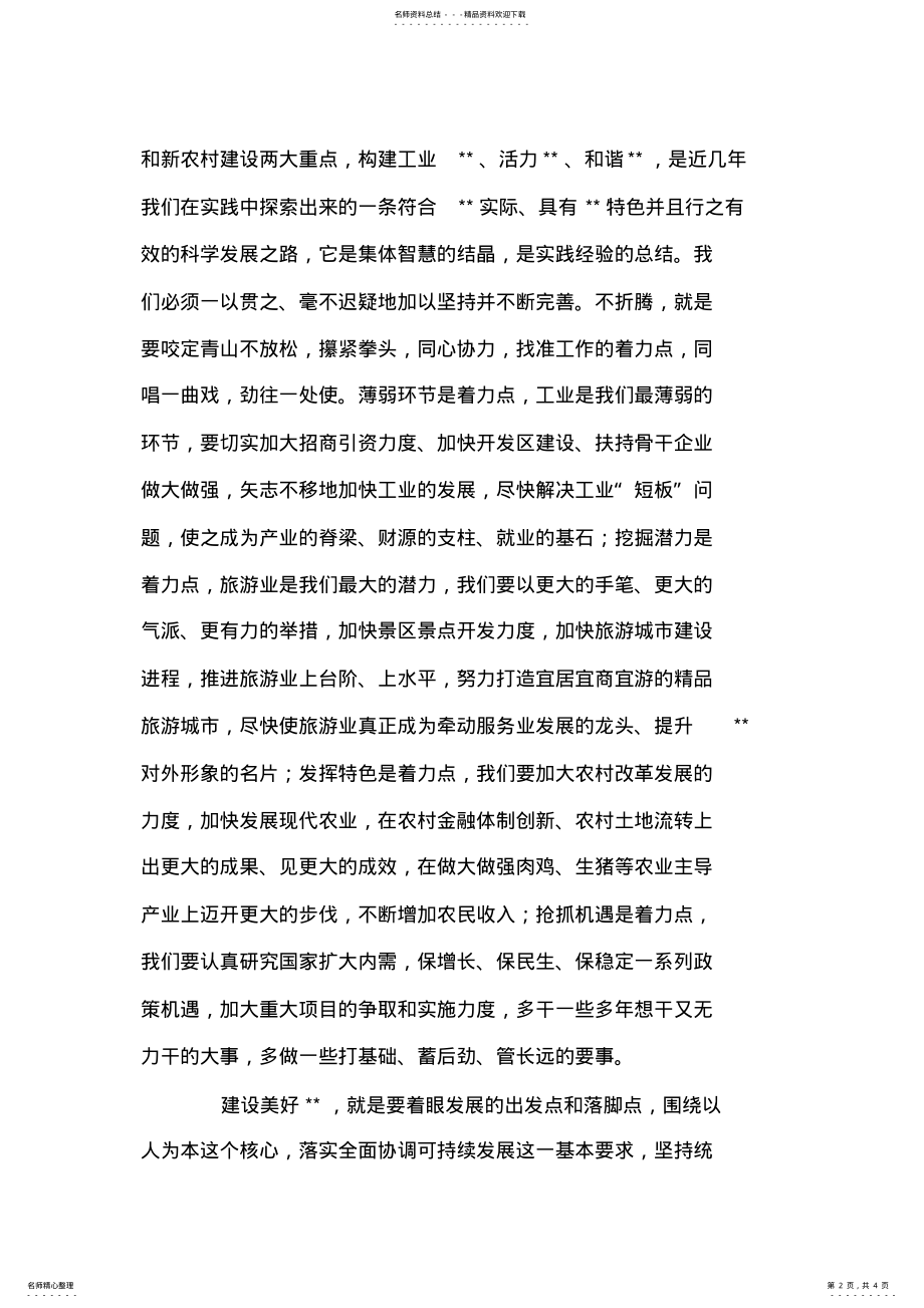 2022年人大常委主任科学发展观心得体会 .pdf_第2页