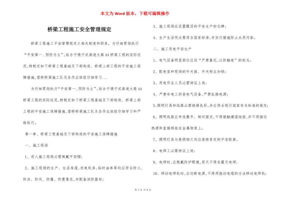 桥梁工程施工安全管理规定.docx_第1页