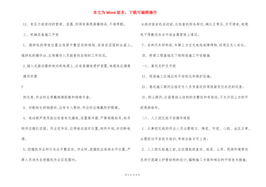 桥梁工程施工安全管理规定.docx_第2页