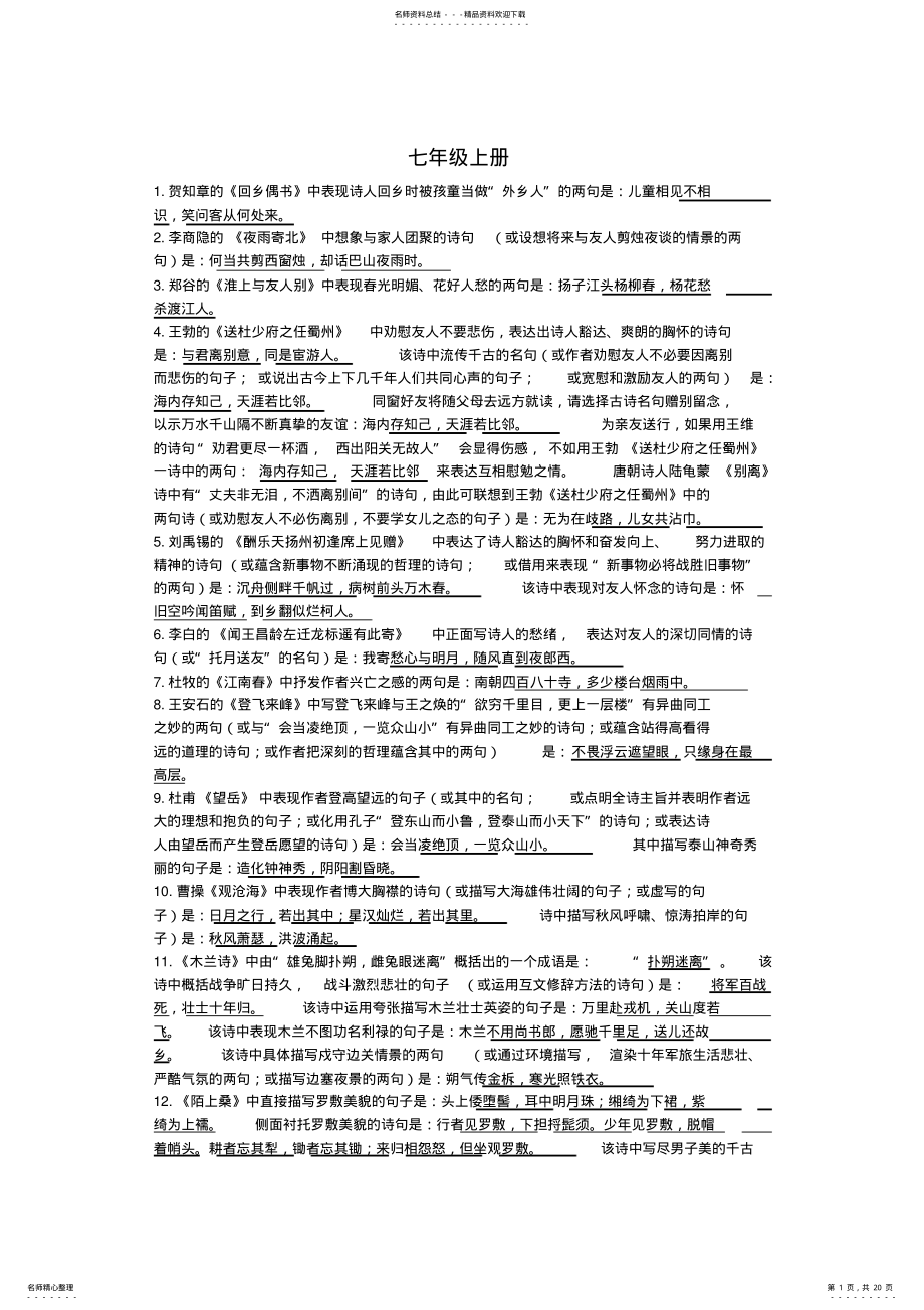 2022年语文版中考古诗文复习 .pdf_第1页