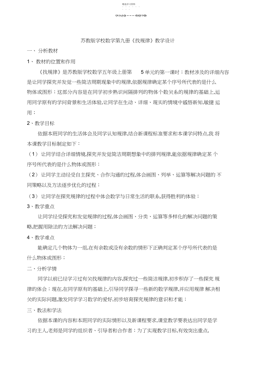 2022年五上找规律教学设计3.docx_第1页