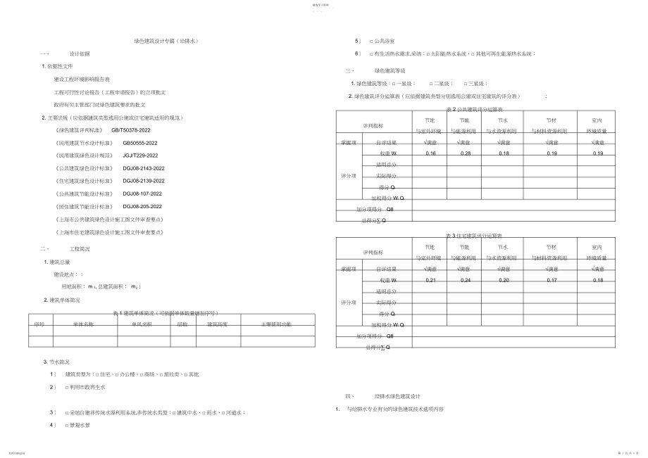 2022年绿色建筑设计方案专篇3.docx_第1页