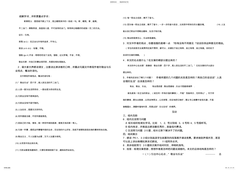 2022年中考语句排序题精讲精练 .pdf_第2页