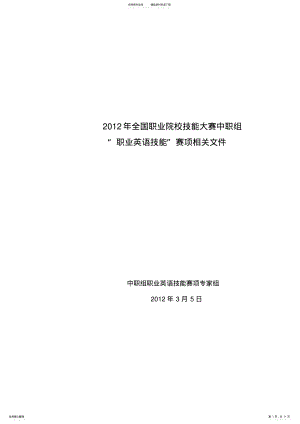 2022年全国职业院校技能大赛中职组职业英语技能赛项相关文件 .pdf