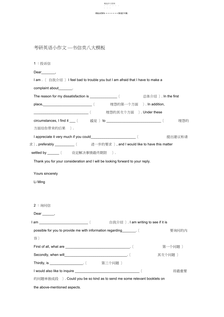 2022年考研英语小作文—书信类八大模板.docx_第1页