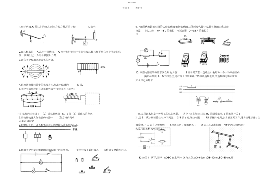 2022年中考物理作图题专题训练.docx_第1页