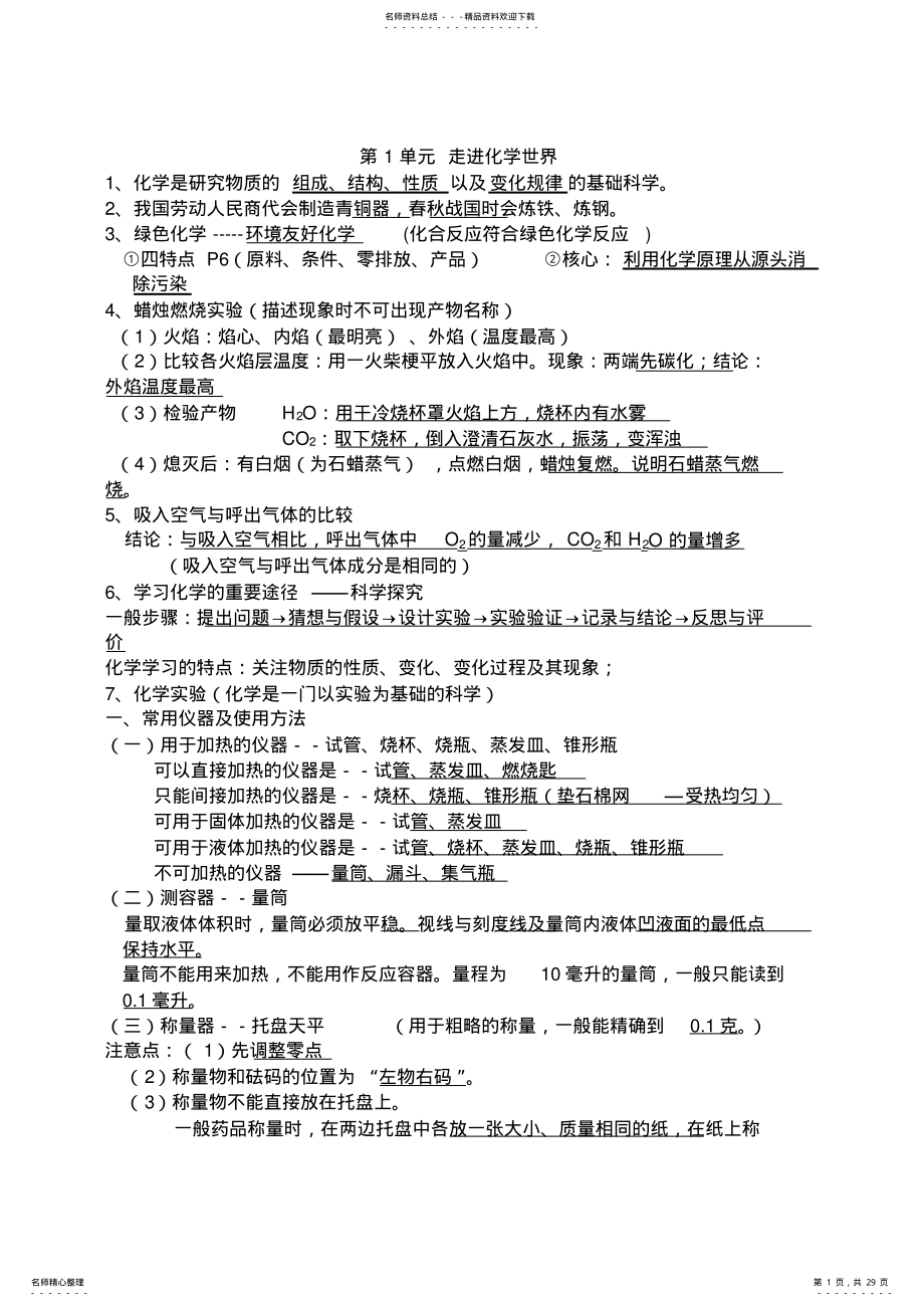 2022年苏教版初三化学知识点 .pdf_第1页