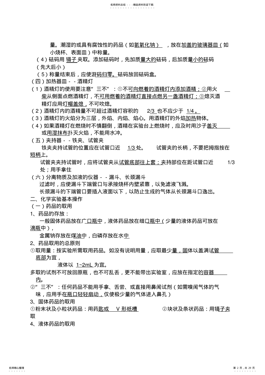 2022年苏教版初三化学知识点 .pdf_第2页