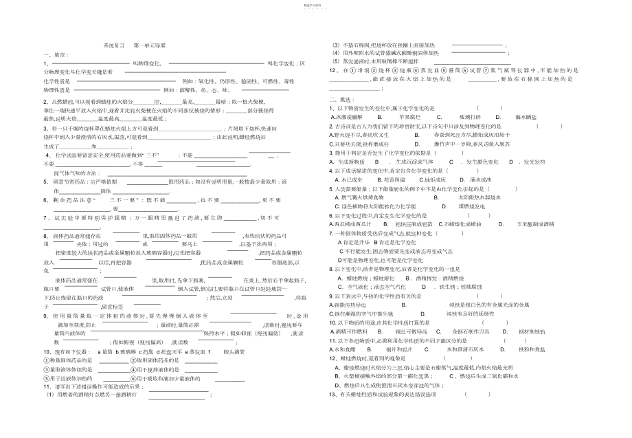 2022年九年级化学第一二单元系统复习学案..docx_第1页