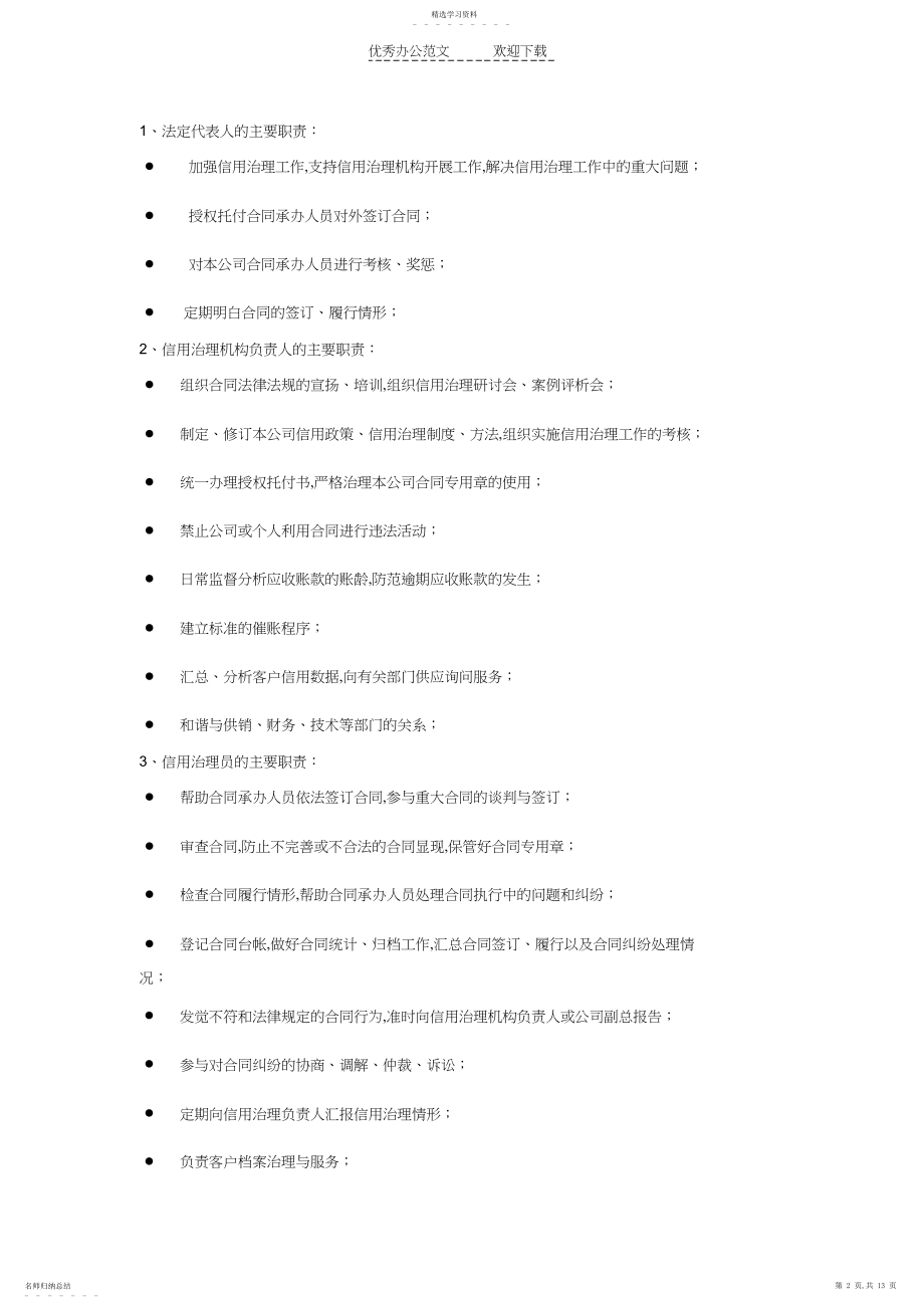 2022年企业信用管理制度样本.docx_第2页