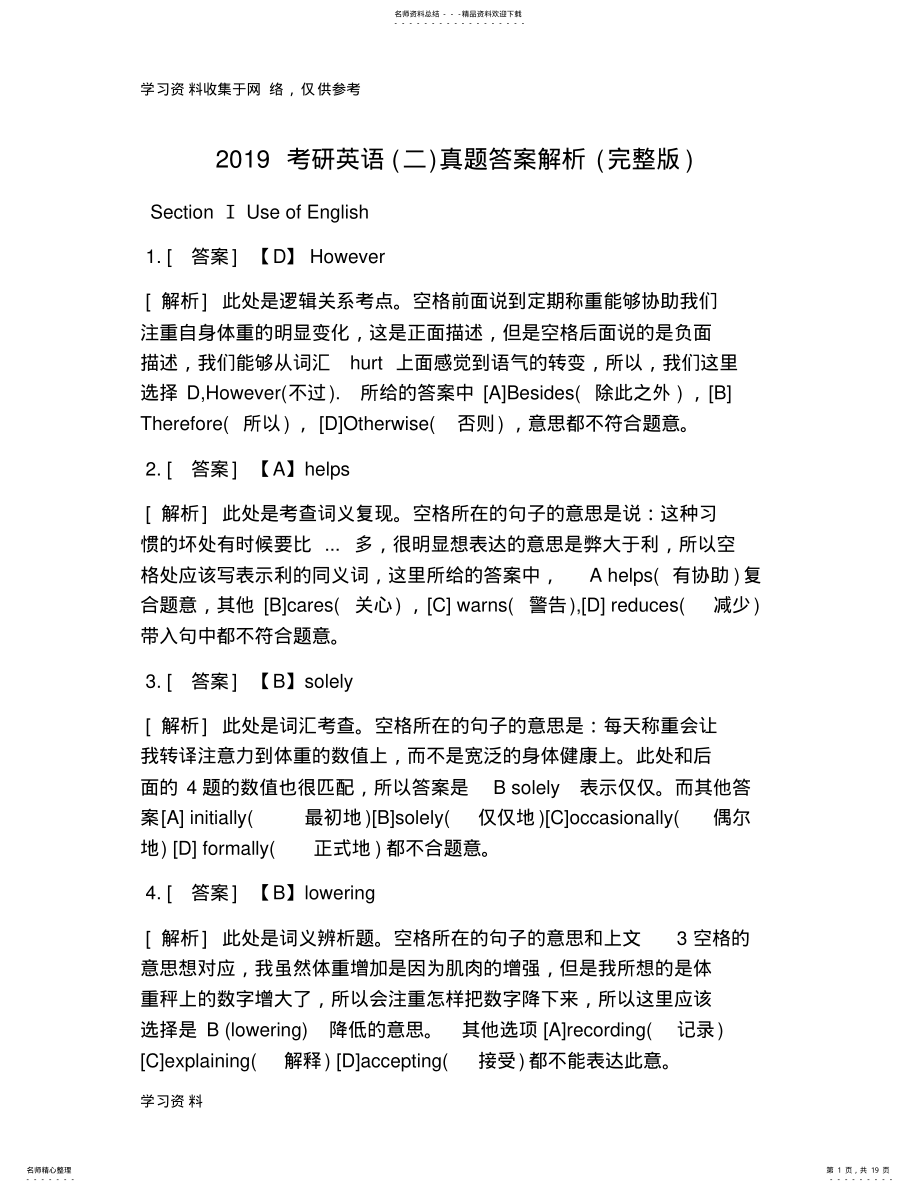 2022年考研英语真题答案解析 .pdf_第1页