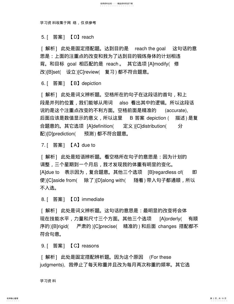 2022年考研英语真题答案解析 .pdf_第2页