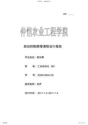 2022年自动控制原理课程设计号 .pdf