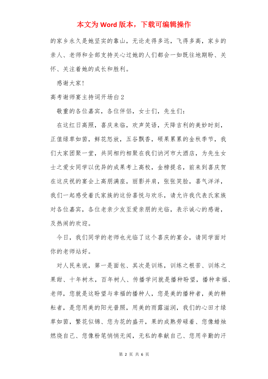 高考谢师宴主持词开场白.docx_第2页