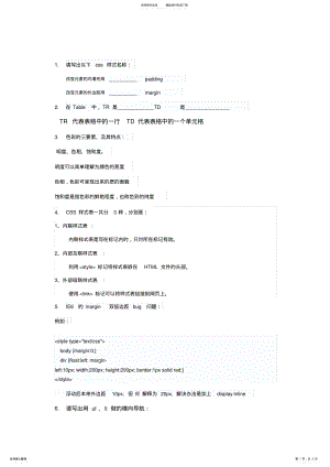 2022年网页设计师面试题 .pdf