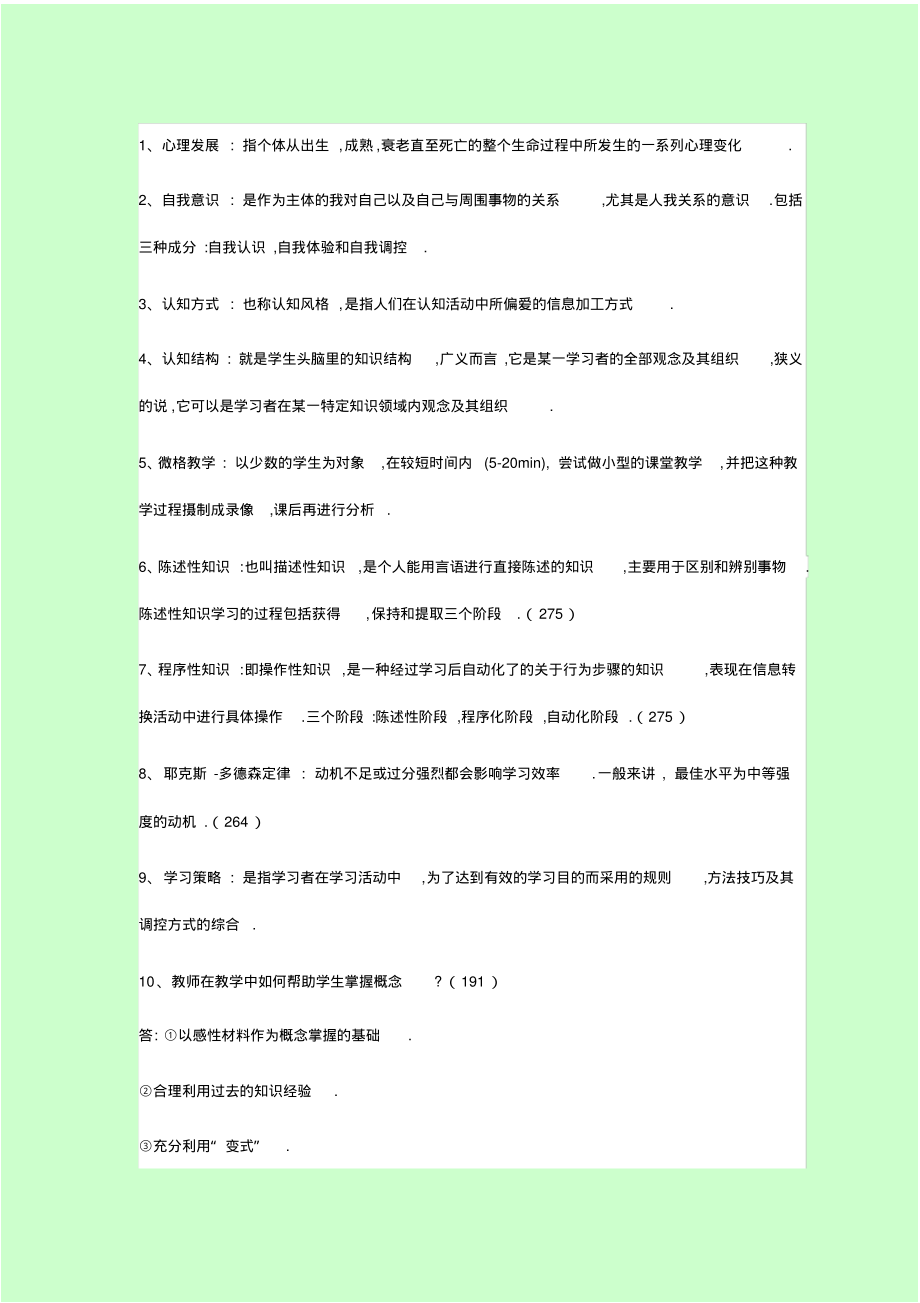 武汉教师编制考试备考指导--常考知识点.pdf_第1页