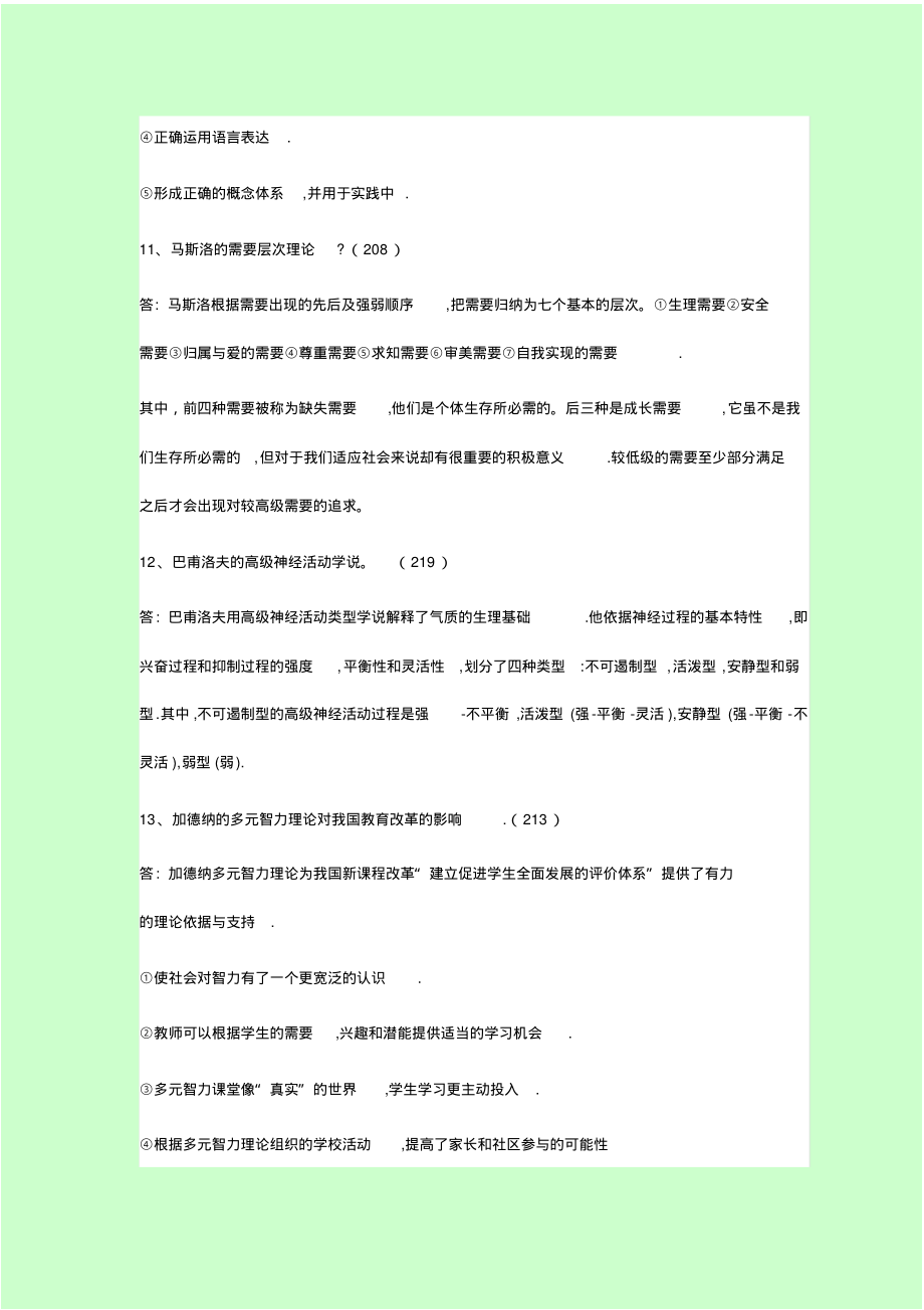 武汉教师编制考试备考指导--常考知识点.pdf_第2页